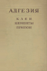 Адгезия, клеи, цементы, припои