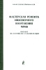 Мастерская ремонта инженерного вооружения МРИВ. Пособие по устройству и эксплуатации