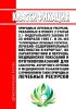 Классификация природных лечебных ресурсов, указанных в пункте 2 статьи 2.1 Федерального закона от 23 февраля 1995 г. N 26-ФЗ "О природных лечебных ресурсах, лечебно-оздоровительных местностях и курортах", их характеристики и перечень медицинских показаний и противопоказаний для санаторно-курортного лечения и медицинской реабилитации с применением таких природных лечебных ресурсов 2025 год. Последн