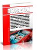 Порядок оказания медицинской помощи спортсменам, членам олимпийской семьи, зрителям, персоналу, представителям средств массовой информации и участникам церемоний открытия и закрытия Игр во время проведения XXII Олимпийских зимних игр и XI Паралимпийских зимних игр 2014 г. в г. Сочи