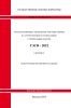 ГЭСН 81-02-08-2022. Сборник 8. Конструкции из кирпича и блоков 2025 год. Последняя редакция