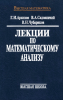 Лекции по математическому анализу
