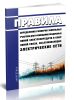 Правила определения размеров земельных участков для размещения воздушных линий электропередачи и опор линий связи, обслуживающих электрические сети 2025 год. Последняя редакция