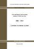НЦС 81-02-02-2024 Укрупненные нормативы цены строительства. Сборник N 02. Административные здания 2025 год. Последняя редакция
