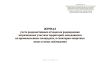 Журнал учета радиоактивных отходов на радиационно загрязненных участках территорий, находящихся на промышленных площадках, в санитарно-защитных зонах и зонах наблюдения