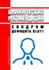 Клинические рекомендации "Синдром дефицита Glut1" (Взрослые, Дети)