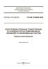 СП 260.1325800.2023 Конструкции стальные тонкостенные из холодногнутых оцинкованных профилей и гофрированных листов. Правила проектирования 2025 год. Последняя редакция