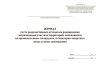 Журнал учета радиоактивных отходов на радиационно загрязненных участках территорий, находящихся на промышленных площадках, в санитарно-защитных зонах и зонах наблюдения