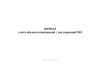 Журнал учета объема почищенной/постиранной СИЗ
