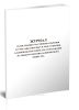 Журнал регистрации участников собрания и учета выдаваемых в ходе собрания бюллетеней для голосования на общем собрании акционерного общества