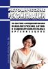 Методические рекомендации по системе функционирования психологических служб в общеобразовательных организациях 2025 год. Последняя редакция