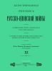 Иллюстрированная летопись Русско-Японской войны. Выпуск XI