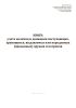 Книга учета наличия и движения поступающих, хранящихся, выдаваемых или переданных (проданных) оружия и патронов