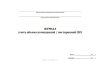 Журнал учета объема почищенной/постиранной СИЗ