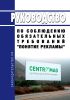 Руководство по соблюдению обязательных требований "Понятие рекламы" 2025 год. Последняя редакция