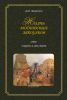 Жизнь московских закоулков. Очерки и рассказы