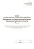 Книга учета наличия и движения поступающих, хранящихся, выдаваемых или переданных (проданных) оружия и патронов