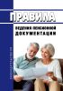 Правила ведения пенсионной документации 2025 год. Последняя редакция