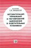 Автоматическое управление и регулирование напряжения в осветительных установках