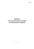 Журнал учета выдачи предписаний на выполнение заданий (Форма 11)