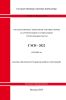 ГЭСН 81-02-46-2022. Сборник 46. Работы при реконструкции зданий и сооружений 2025 год. Последняя редакция