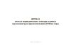 Журнал учета и периодического осмотра съемных грузозахватных приспособлений (СГЗП) и тары (Приказ Ростехнадзора от 26.11.2020 N 461)
