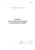 Журнал учета выдачи предписаний на выполнение заданий (Форма 11)