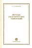 Методы электрических измерений. Дифференциальные, мостовые и компенсационные