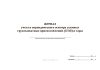 Журнал учета и периодического осмотра съемных грузозахватных приспособлений (СГЗП) и тары (Приказ Ростехнадзора от 26.11.2020 N 461)