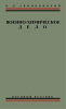 Военно-химическое дело. Часть I