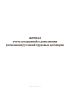 Журнал учета соглашений о дополнении (изменении) условий трудовых договоров (Журналы, используемые в кадровом делопроизводстве. Формы и правила ведения. Практическое пособие)
