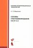 Основы программирования на С# 2.0