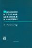 Напыление металлов, керамики и пластмасс