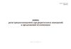 Книга регистрации извещений, предварительных извещений и предложений об изменении (Форма 5) ГОСТ Р 2.503-2023