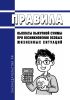 Правила выплаты выкупной суммы при возникновении особых жизненных ситуаций 2025 год. Последняя редакция