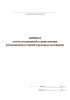Журнал учета соглашений о дополнении (изменении) условий трудовых договоров (Журналы, используемые в кадровом делопроизводстве. Формы и правила ведения. Практическое пособие)