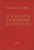 Машины для испытаний на усталость. Расчет и конструирование