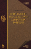 Прикладные методы теории случайных функций