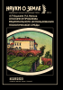 Оползни и проблема рационального использования геологической среды