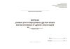Журнал данных учета в области обращения с отходами