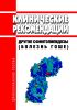 Клинические рекомендации "Другие сфинголипидозы (болезнь Гоше)" (Дети)