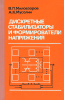 Дискретные стабилизаторы и формирователи напряжения