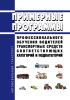 Примерные программы профессионального обучения водителей транспортных средств соответствующих категорий и подкатегорий 2025 год. Последняя редакция