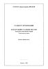 СТО-ГК Трансстрой 005-2018 Стандарт организации. Конструкции стальные мостов. Технология монтажной сварки 2025 год. Последняя редакция