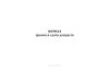 Журнал приема и сдачи дежурств