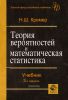 Теория вероятностей и математическая статистика