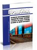Правила перевозок железнодорожным транспортом грузов, порожних грузовых вагонов группами вагонов по одной накладной 2025 год. Последняя редакция