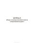 Журнал обхода и осмотра теплового пункта (оперативный журнал)