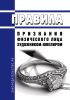Правила признания физического лица художником-ювелиром 2025 год. Последняя редакция