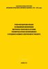Учебно-методическое пособие по повышению квалификации контролеров технического состояния транспортных средств автомобильного и городского наземного электрического транспорта